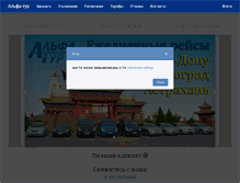 Tablet Screenshot of alphatour.ru